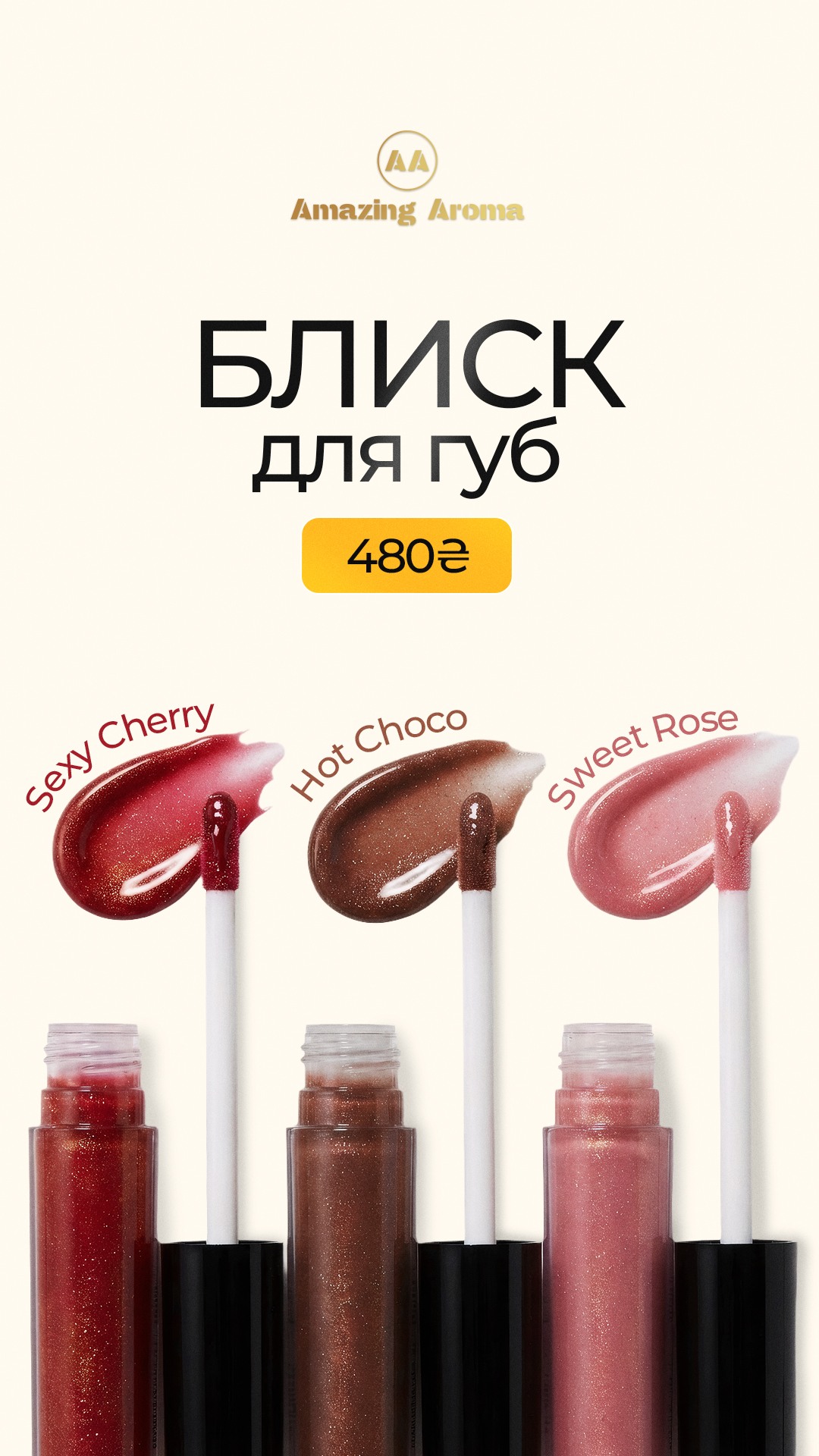 БЛИСК ДЛЯ ГУБ