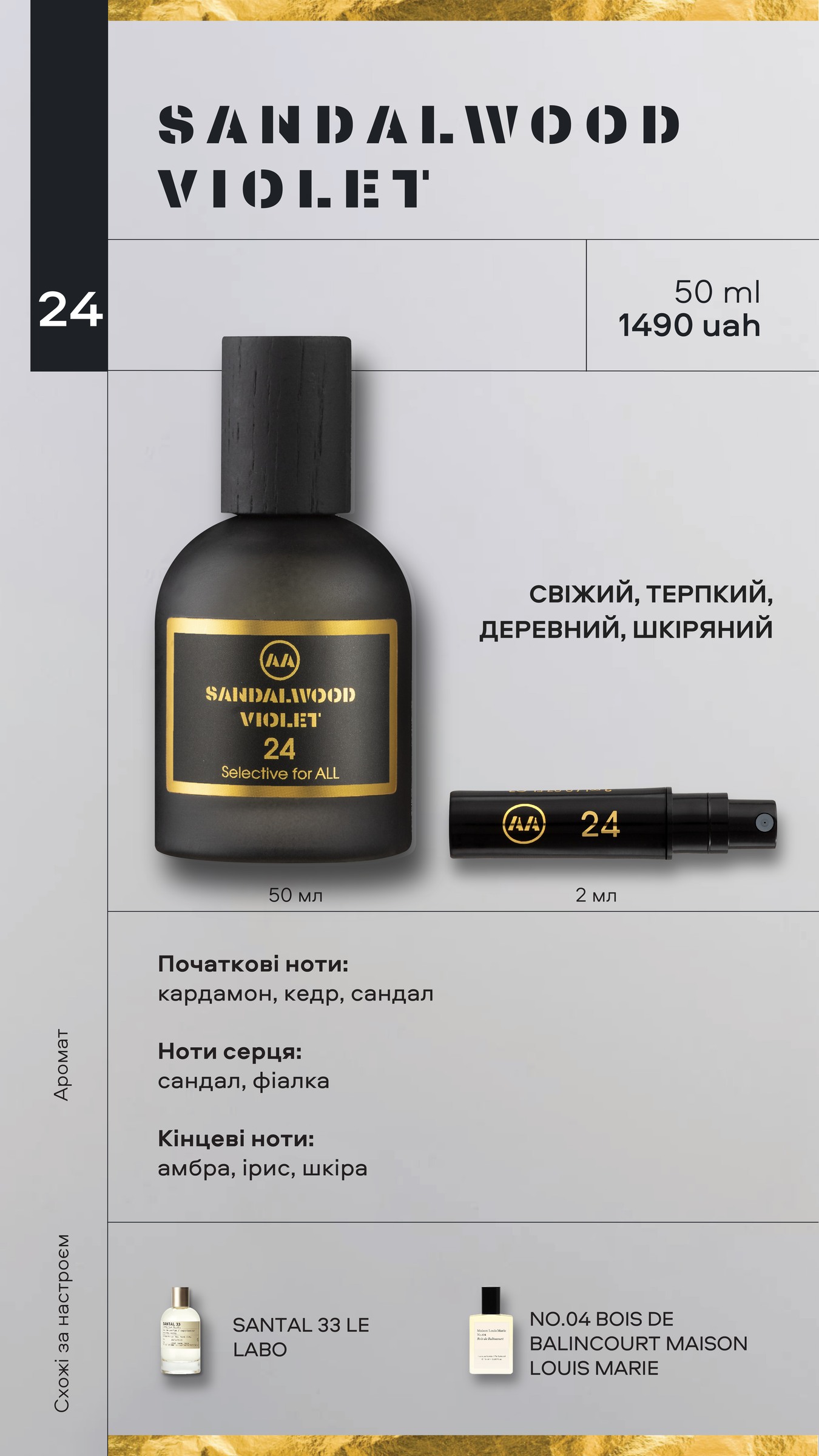 SANDALWOOD VIOLET — парфуми Amazing Aroma