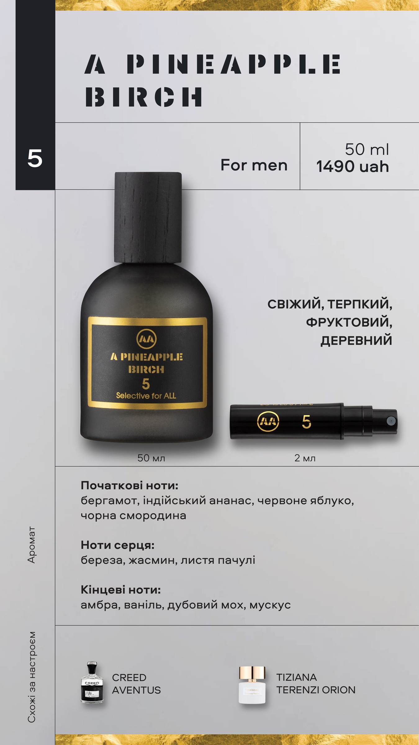 A PINEAPPLE BIRCH — парфуми Amazing Aroma