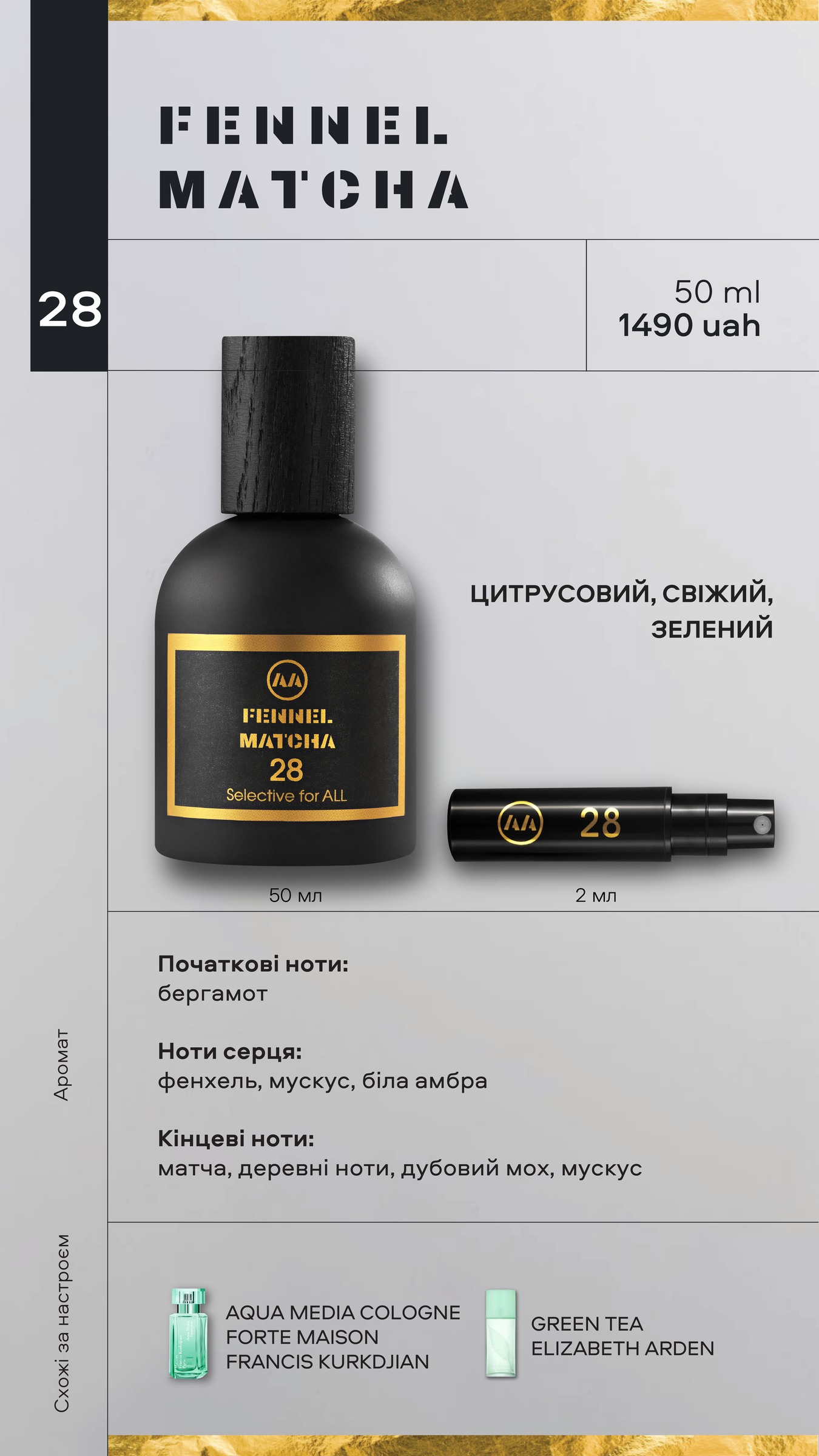 FENNEL MATCHA — парфуми Amazing Aroma